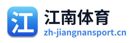 江南体育